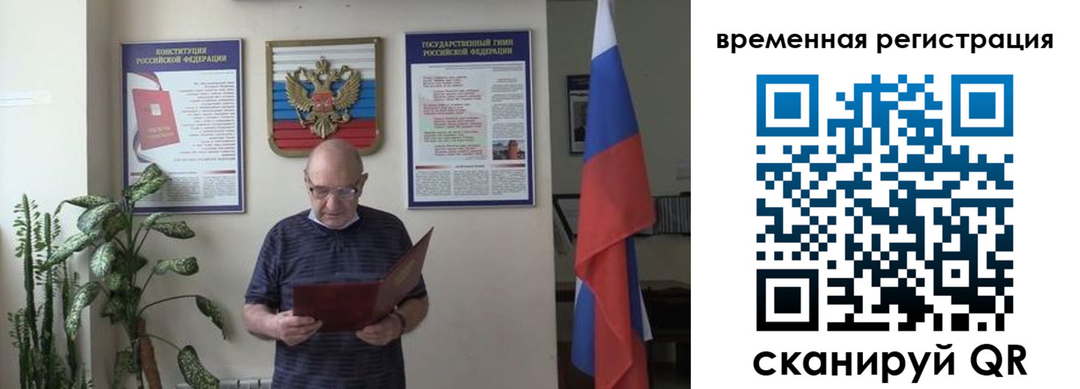 временная регистрация в квартире в Омске